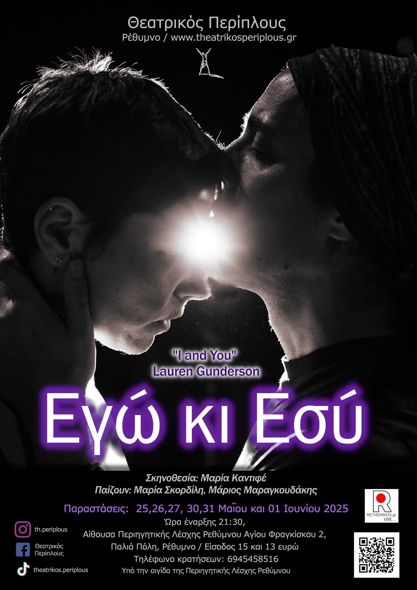 Εγώ κι εσύ, Lauren Gunderson